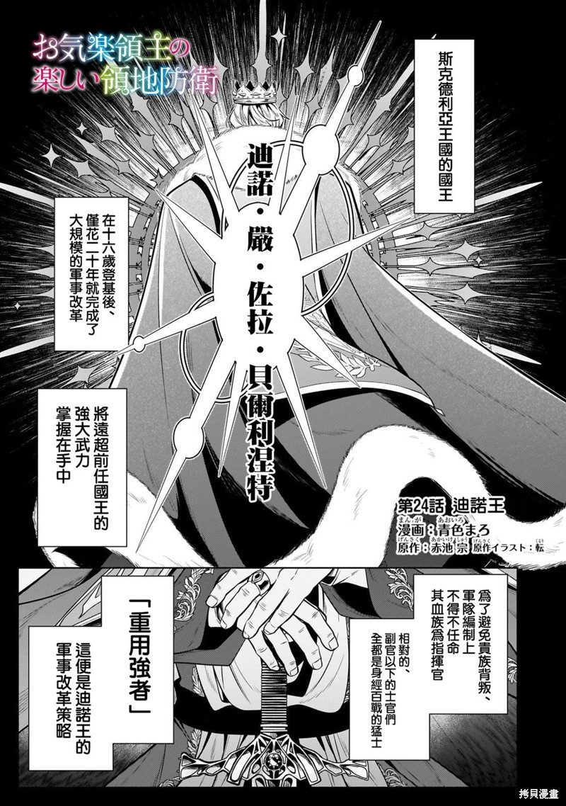 《安闲领主的愉快领地防卫～以生产系魔术将无名小村打造成最强要塞都市～》第24话第1页