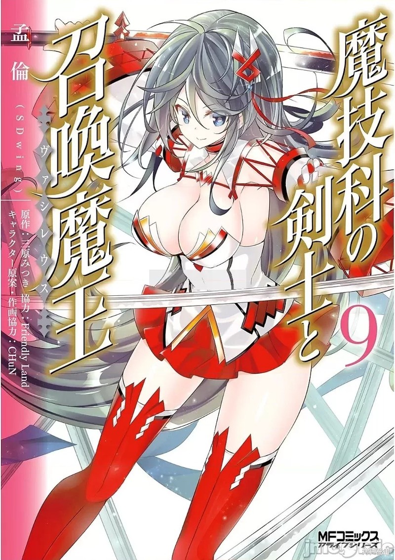 《魔技科的剑士与召唤魔王》第44话第1页