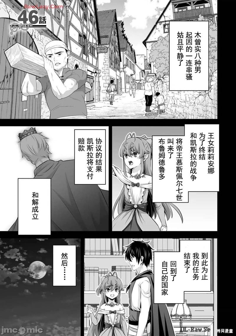 《因为神搞错了死了之后被塞了一堆作弊技能丢到了异世界》第46话第1页