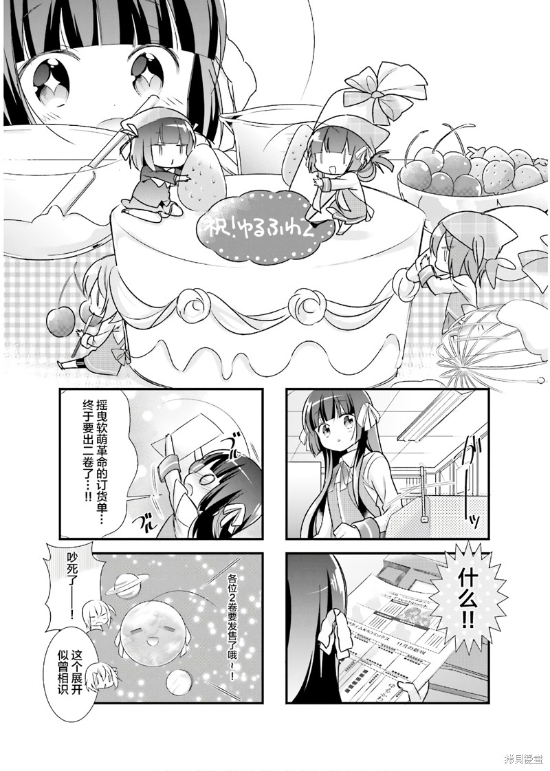 《沉迷百合漫画的咲星大小姐》第16话第1页