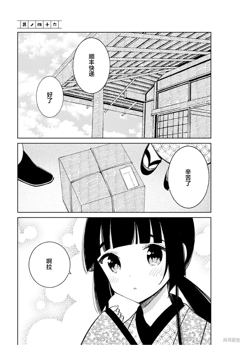 《某新婚夫妇的日常随笔》第46话第1页