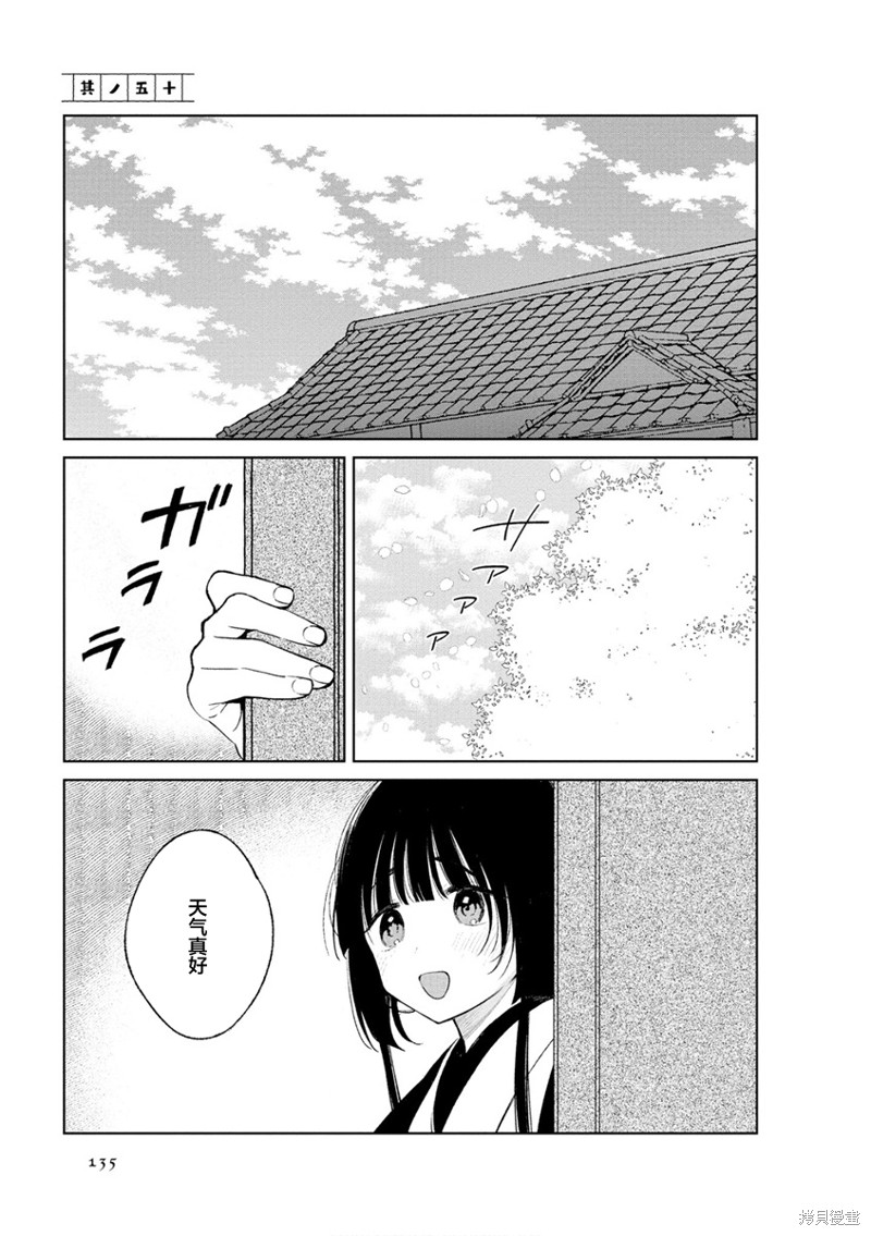 《某新婚夫妇的日常随笔》第50话第1页