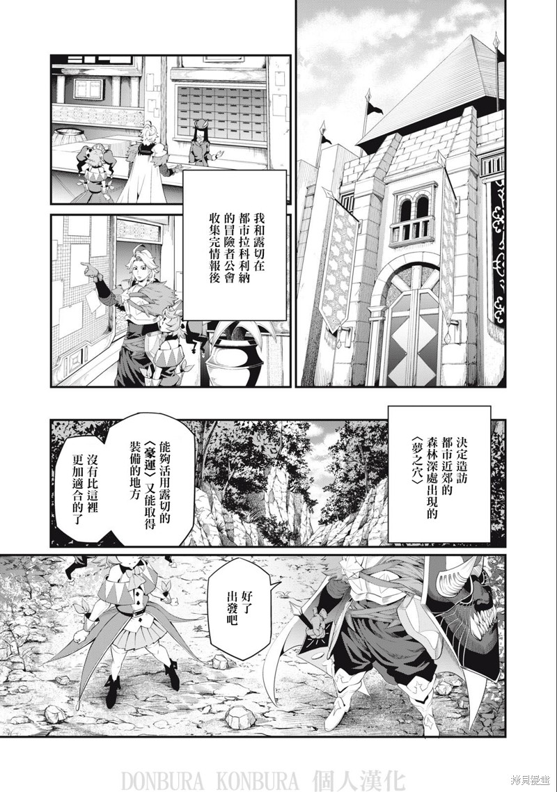 《被追放的转生重骑士用游戏知识开无双》第30话第1页