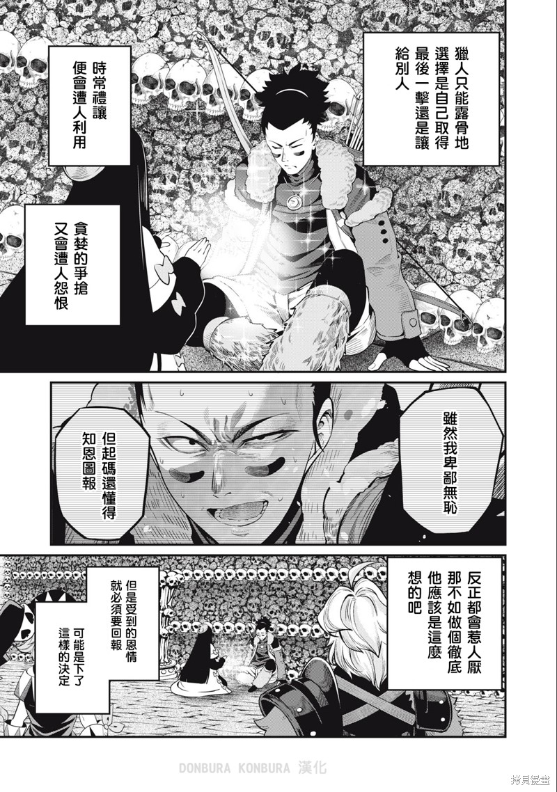 《被追放的转生重骑士用游戏知识开无双》第58话第1页