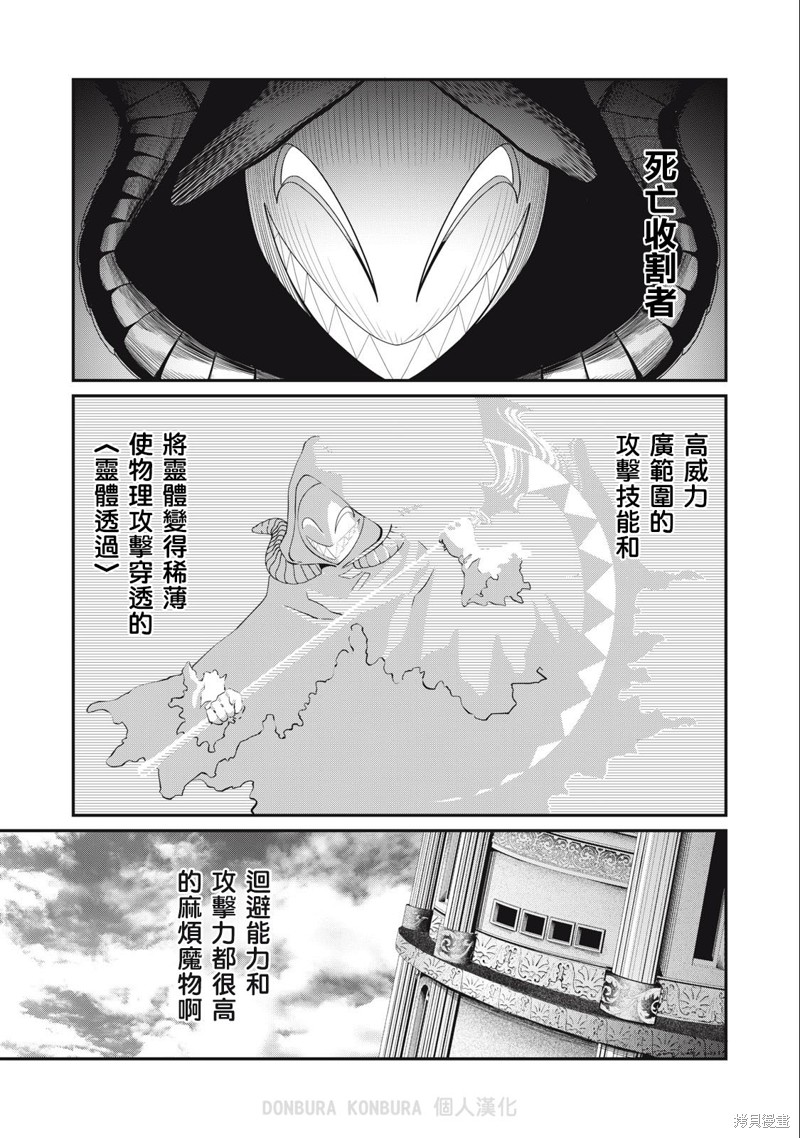 《被追放的转生重骑士用游戏知识开无双》第68话第1页