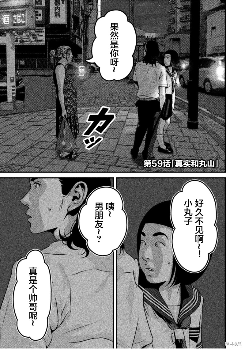 《班会》第59话第1页