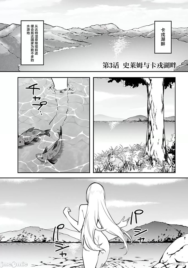 《不老不死少女的苗床旅行记》第03话第1页