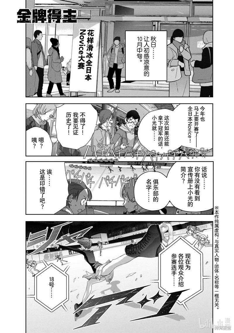 《舞冰的祈愿》第47话第1页