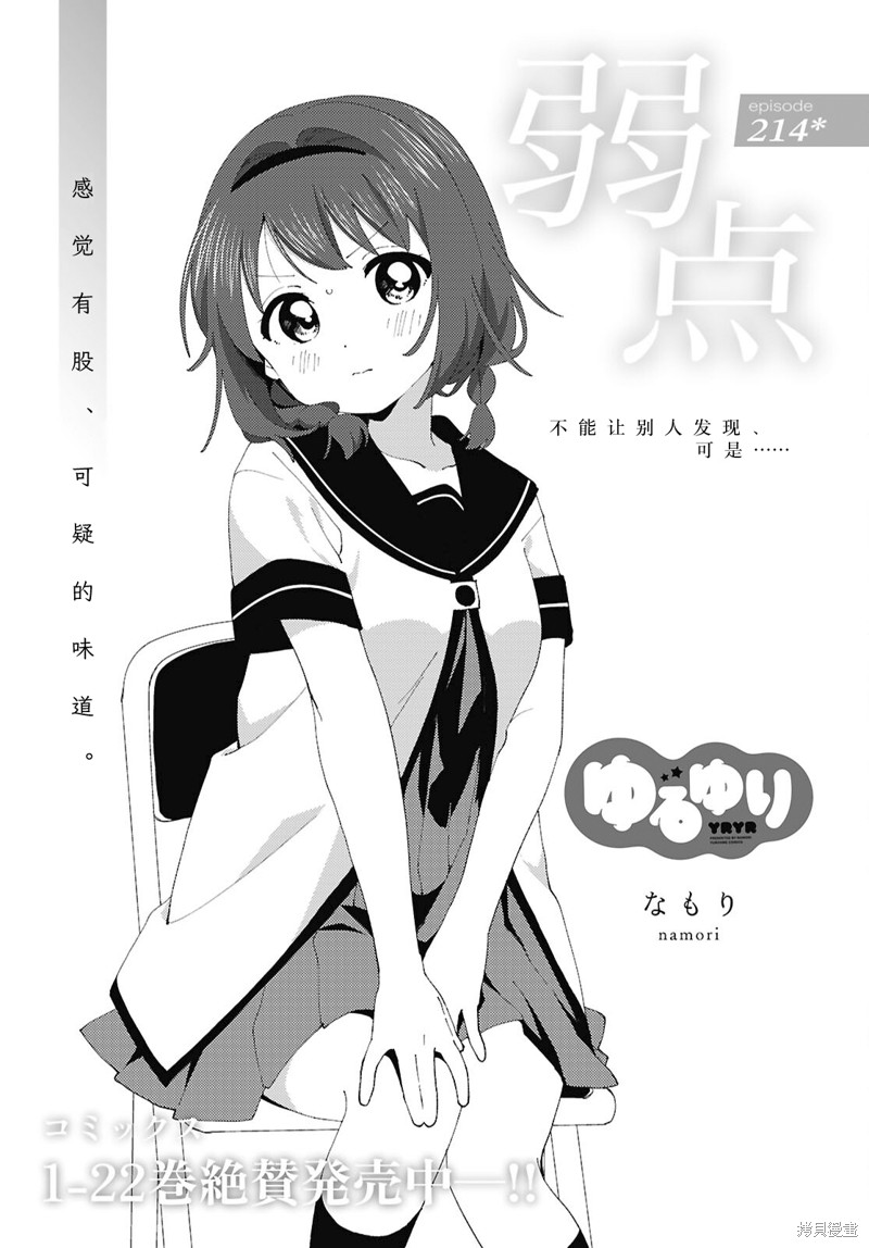 《摇曳百合》第214话第1页