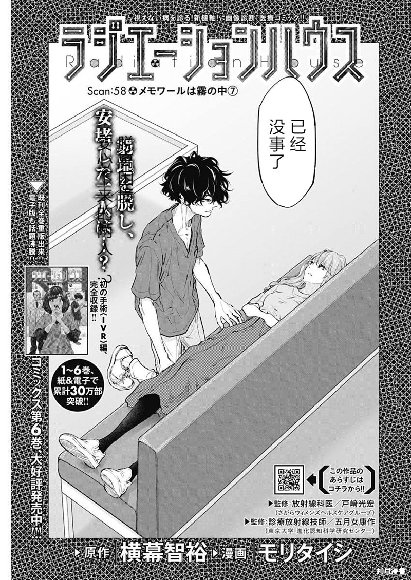 《X光室的奇迹》第58话第1页