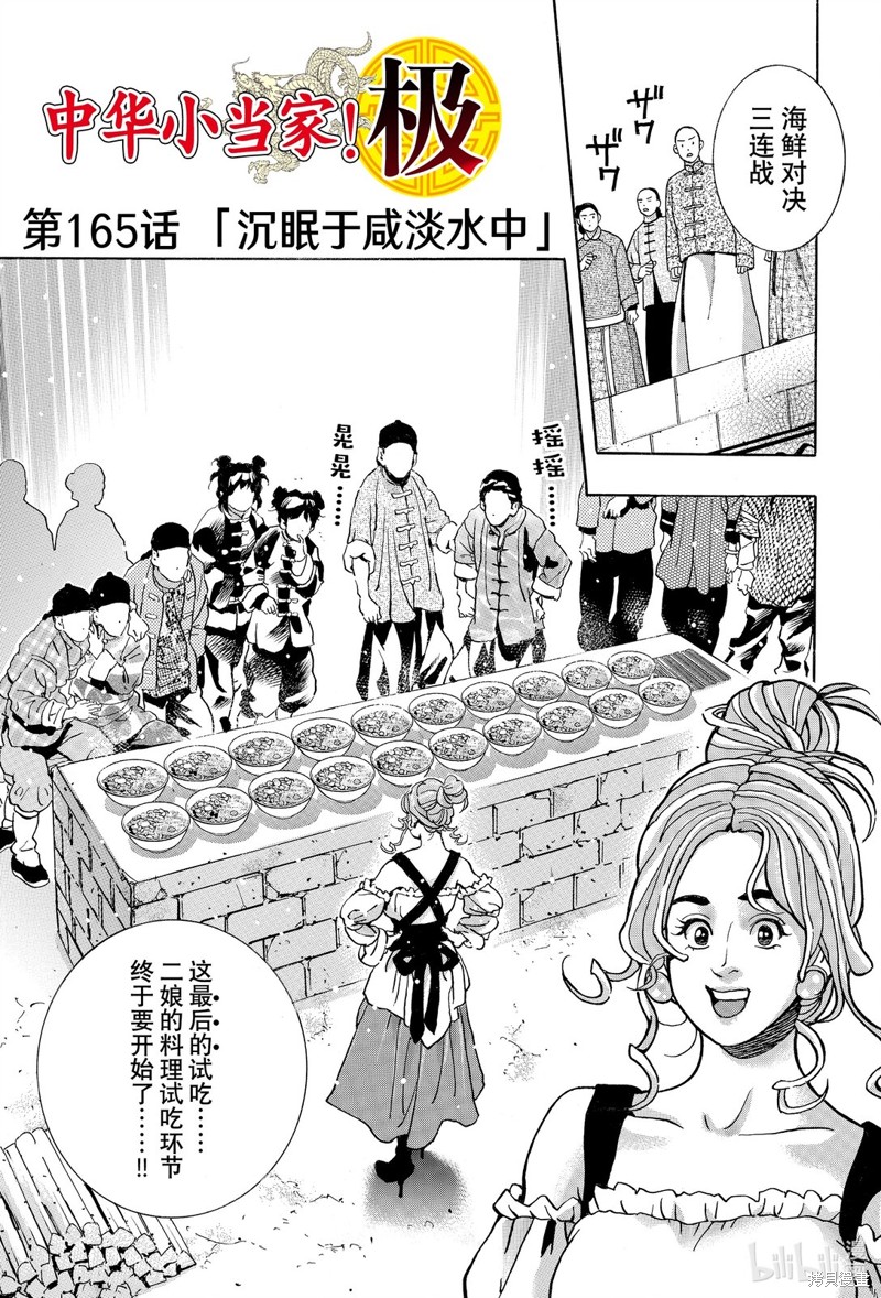 《中华小当家》极第165话第1页