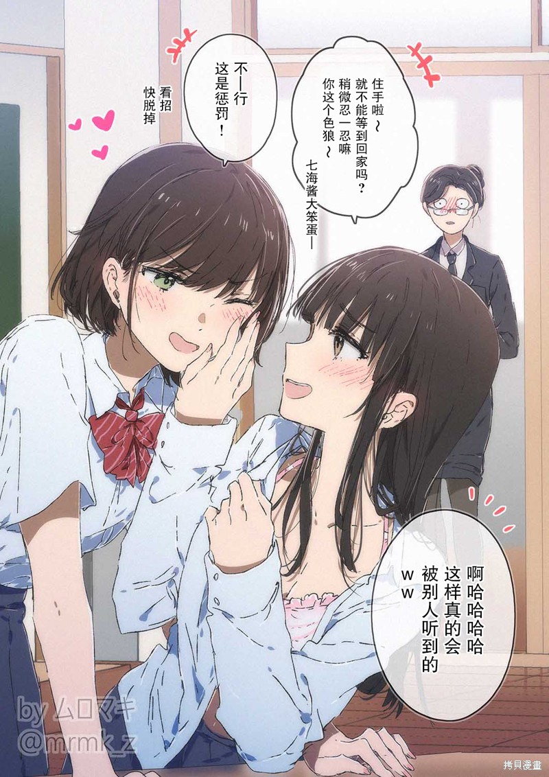 《100天百合作画挑战》第83话第1页