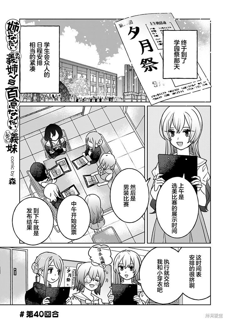 《绝对想当姐姐的义姐VS绝对想搞百合的义妹》第40话第1页