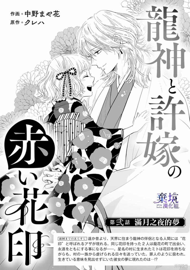 《龙神与新娘的绯红花印》第02话第1页