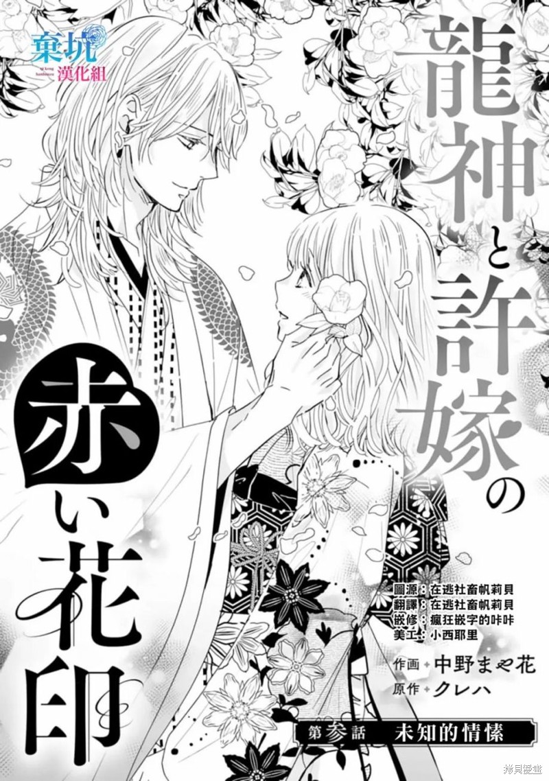 《龙神与新娘的绯红花印》第03话第1页