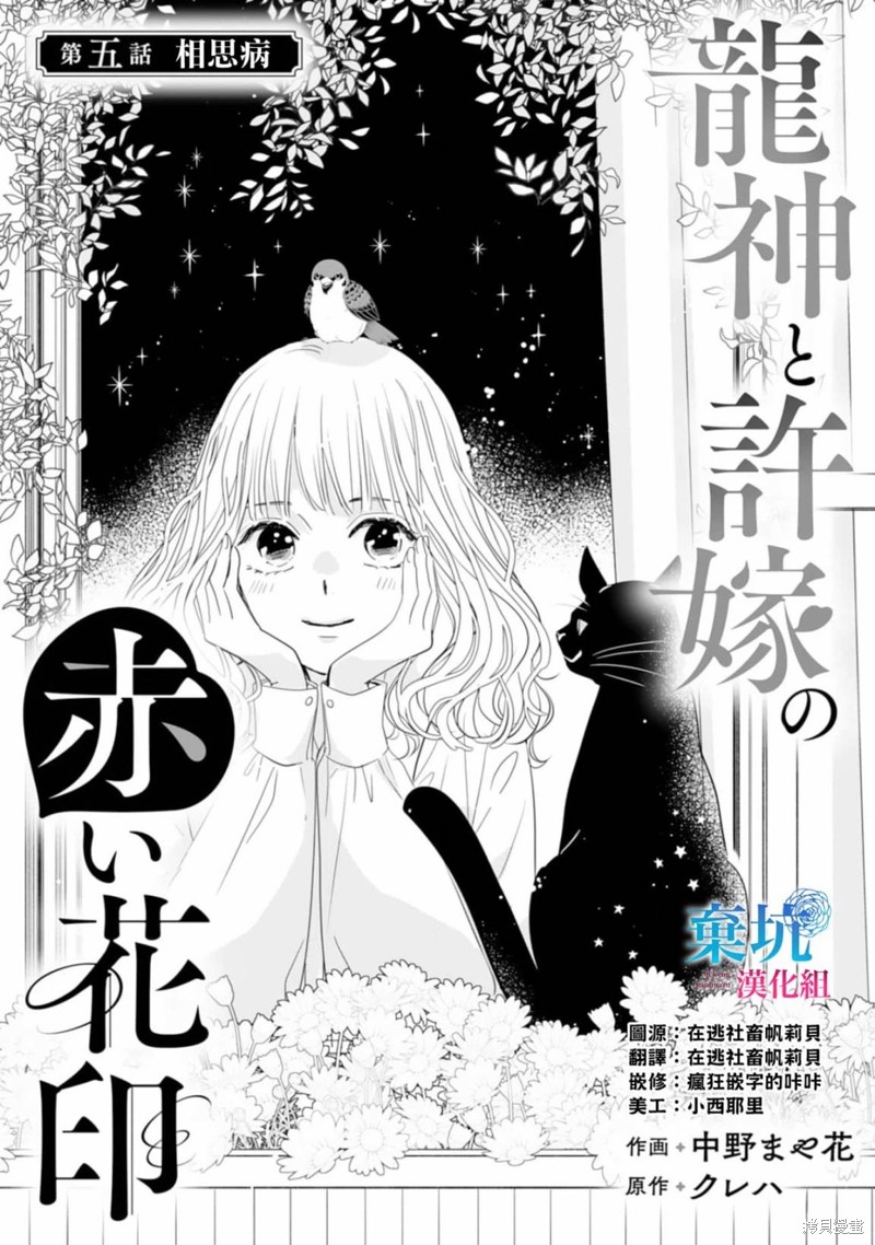 《龙神与新娘的绯红花印》第05话第1页