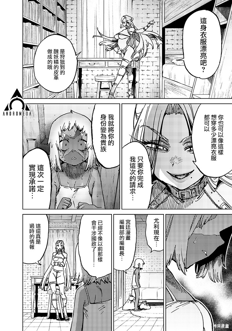 《异世界编辑~用漫画拯救世界~》第19.2话第1页