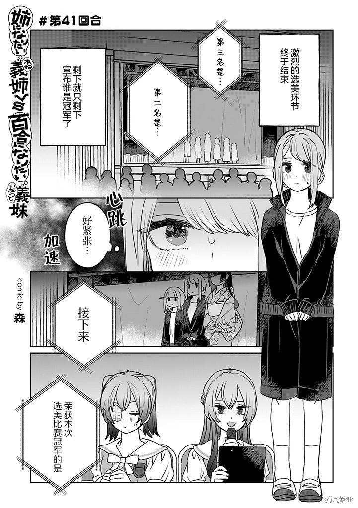 《绝对想当姐姐的义姐VS绝对想搞百合的义妹》第41话（42）第1页