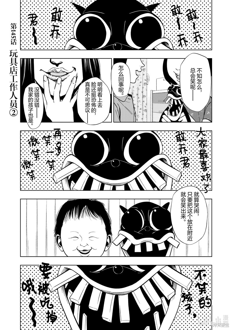 《灰色兼职：逃亡禁止》第145话第1页