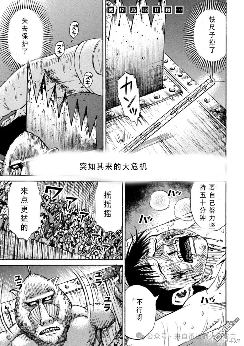 《彼岸岛》3部第392话第1页