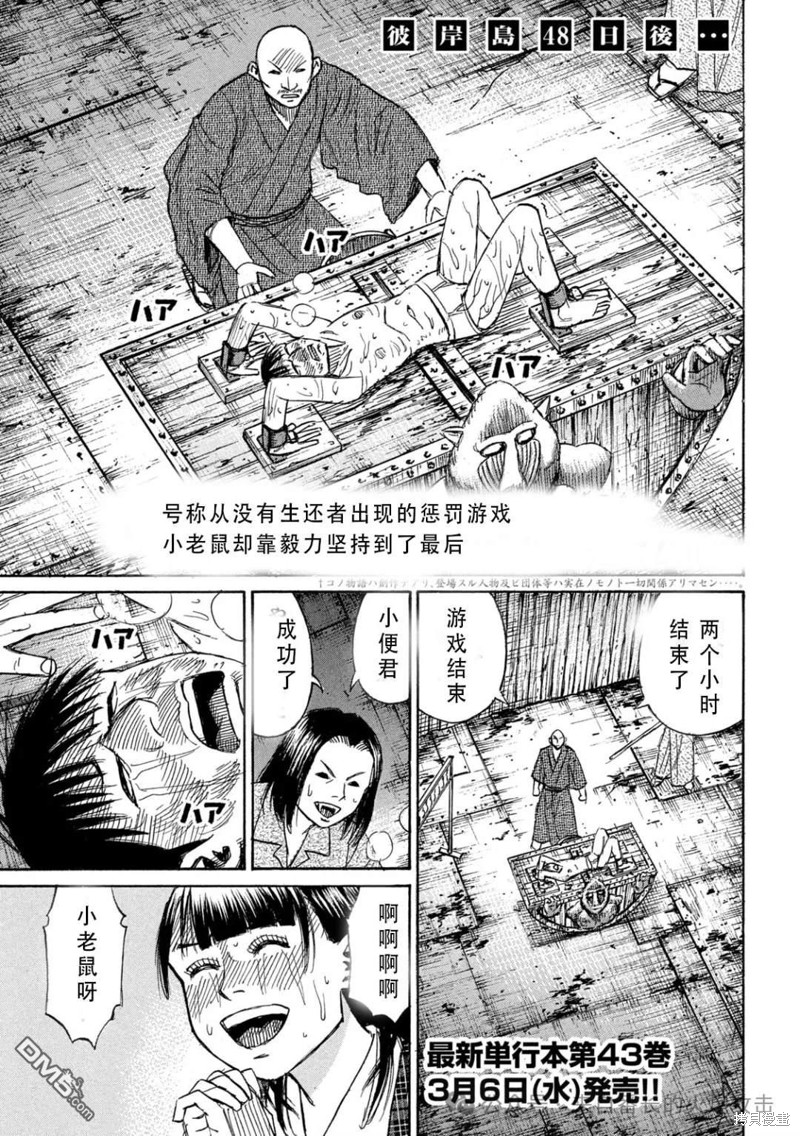 《彼岸岛》3部第393话第1页