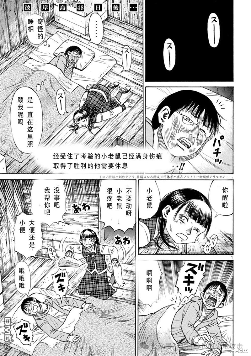 《彼岸岛》3部第394话第1页