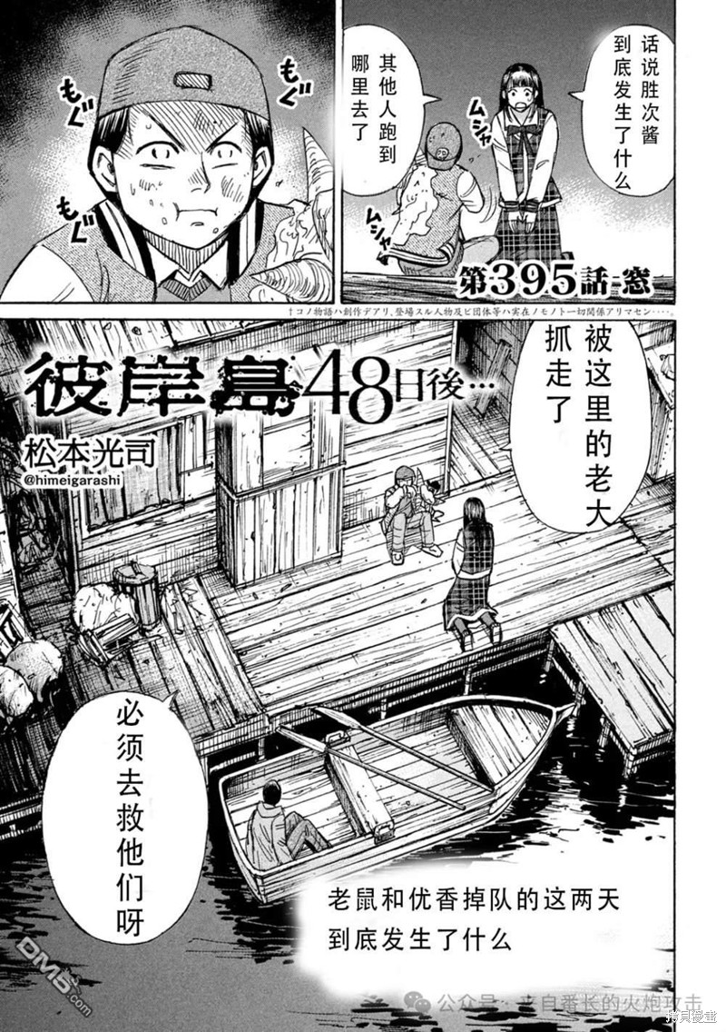 《彼岸岛》3部第395话第1页