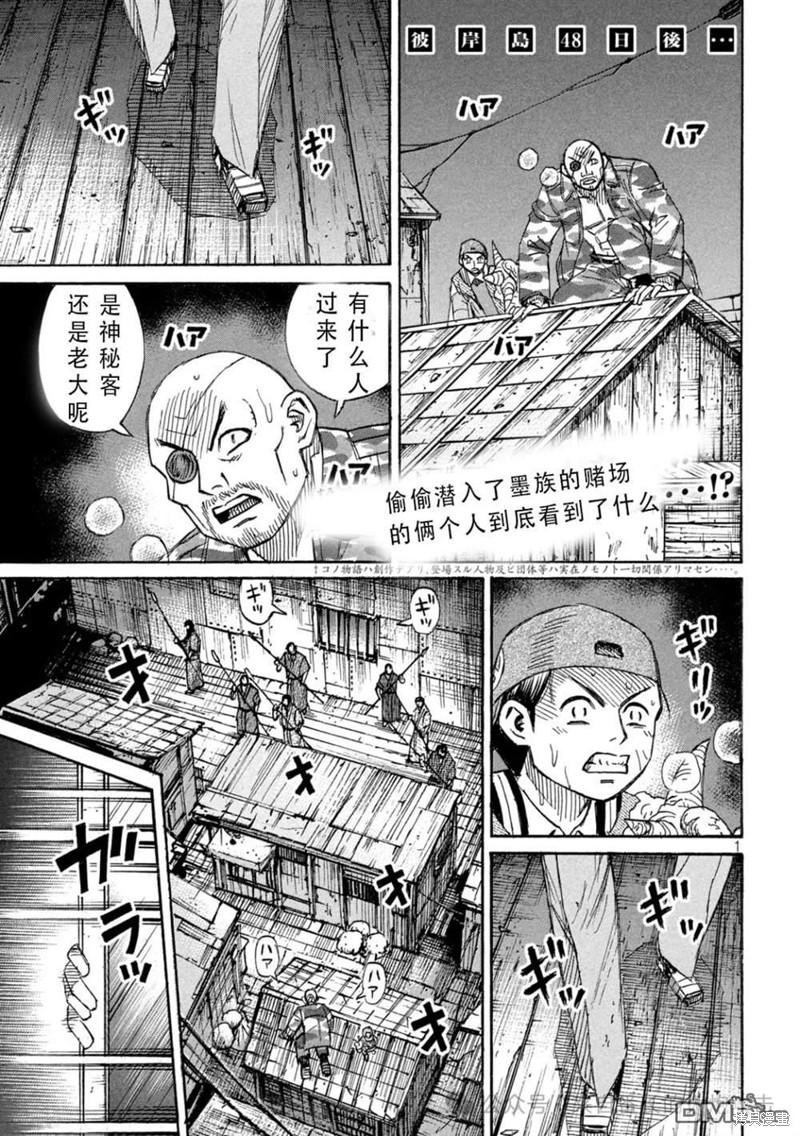 《彼岸岛》3部第396话第1页