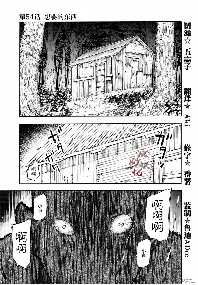 《十字架的六人》第54话第1页