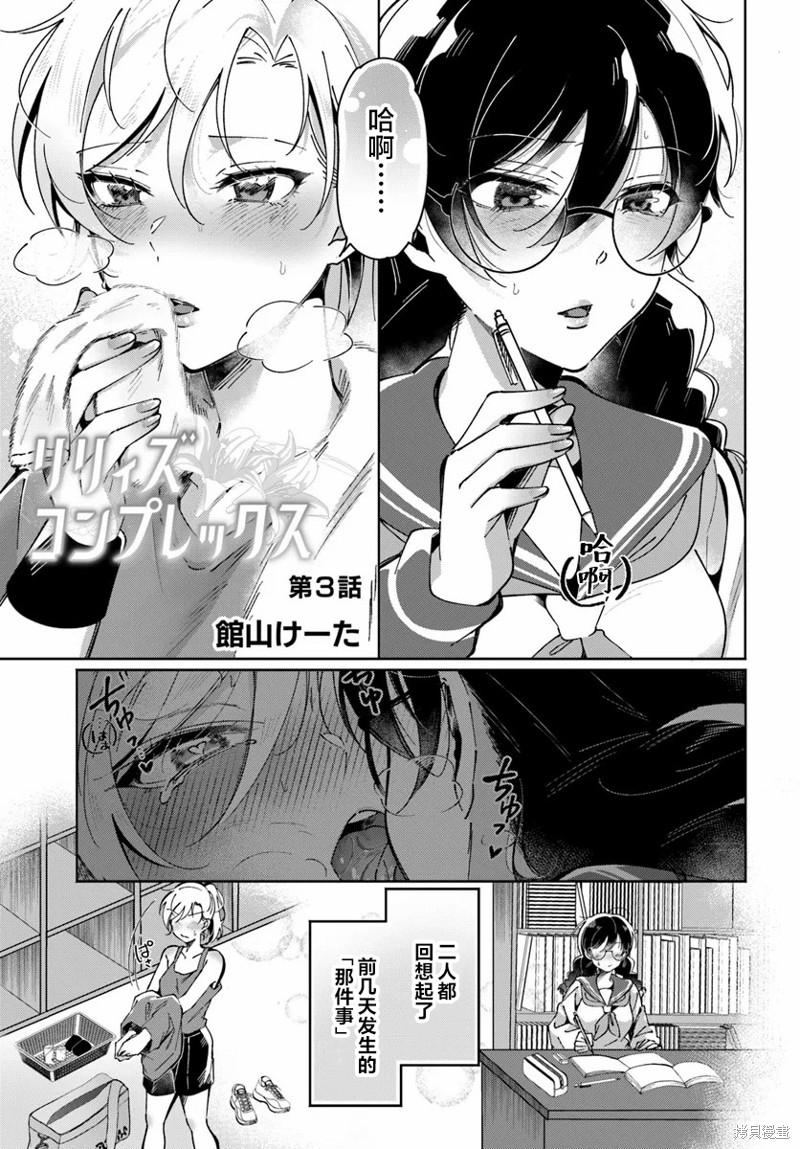 《百合情结》第03话第1页