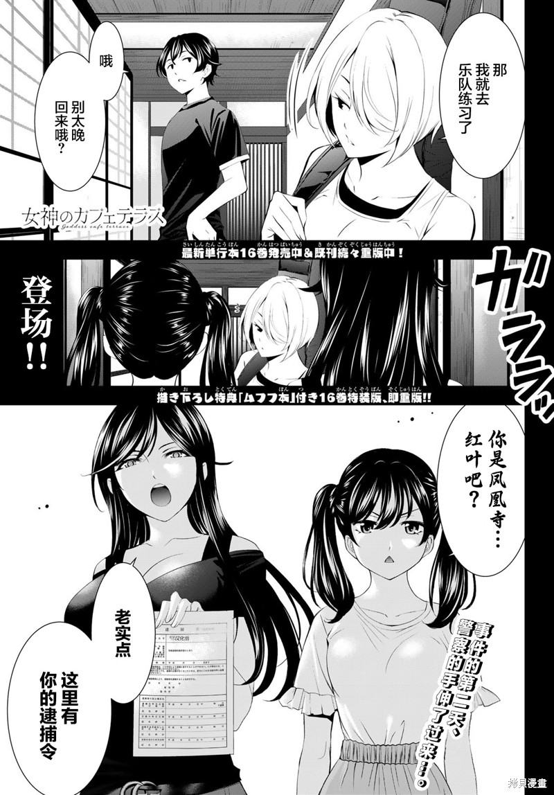 《女神的露天咖啡厅》第165话第1页