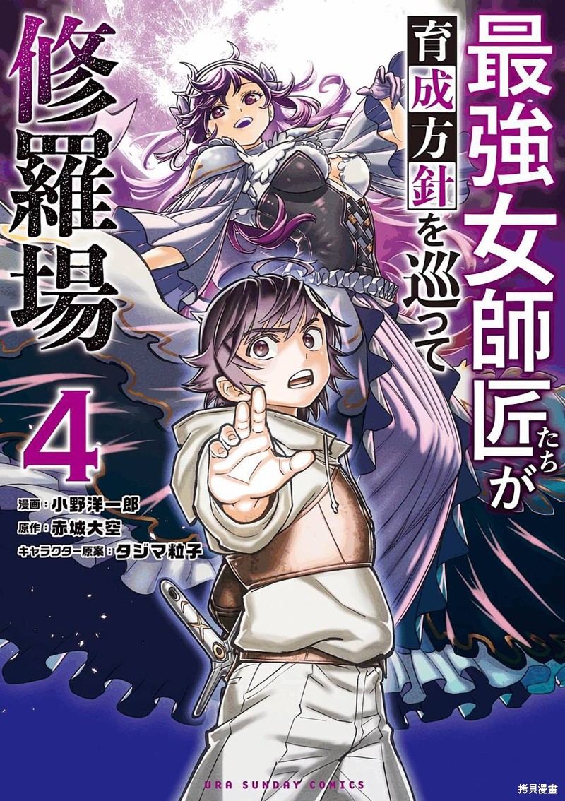 《想让我出人头地的最强女师傅们，为了培育方针演变成修罗场》第21话第1页