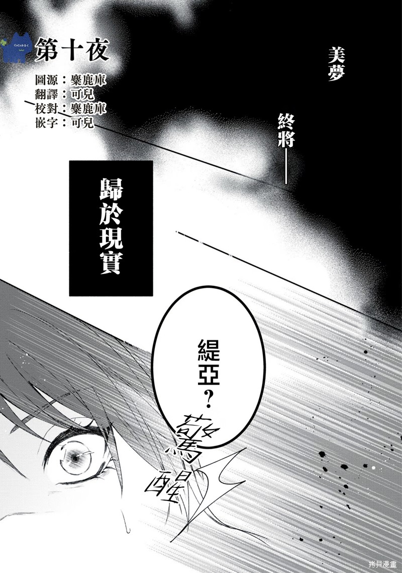 《伯爵千金被强迫与水火不容的精英骑士成为伴侣》第10话第1页