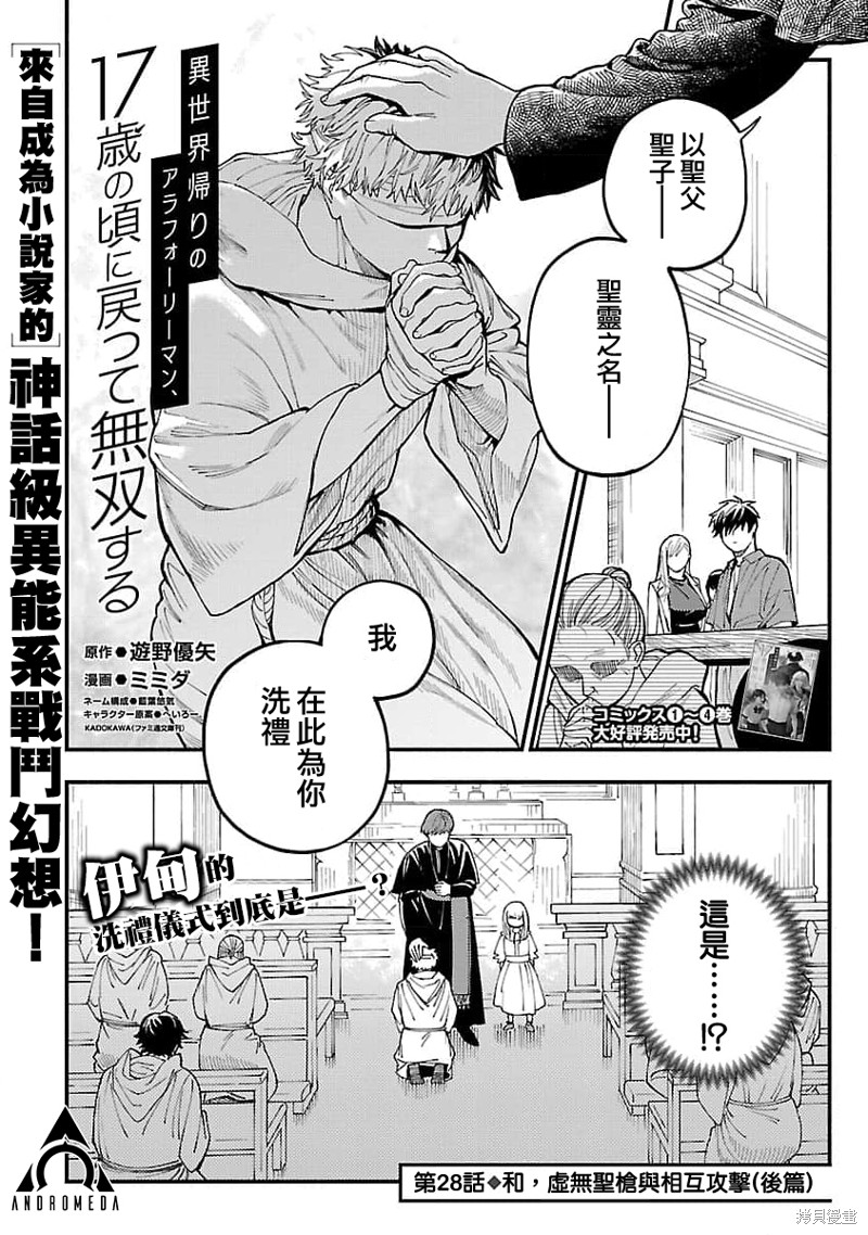 《从异界回来的奔四白领回到17岁的时候开无双》第28话第1页