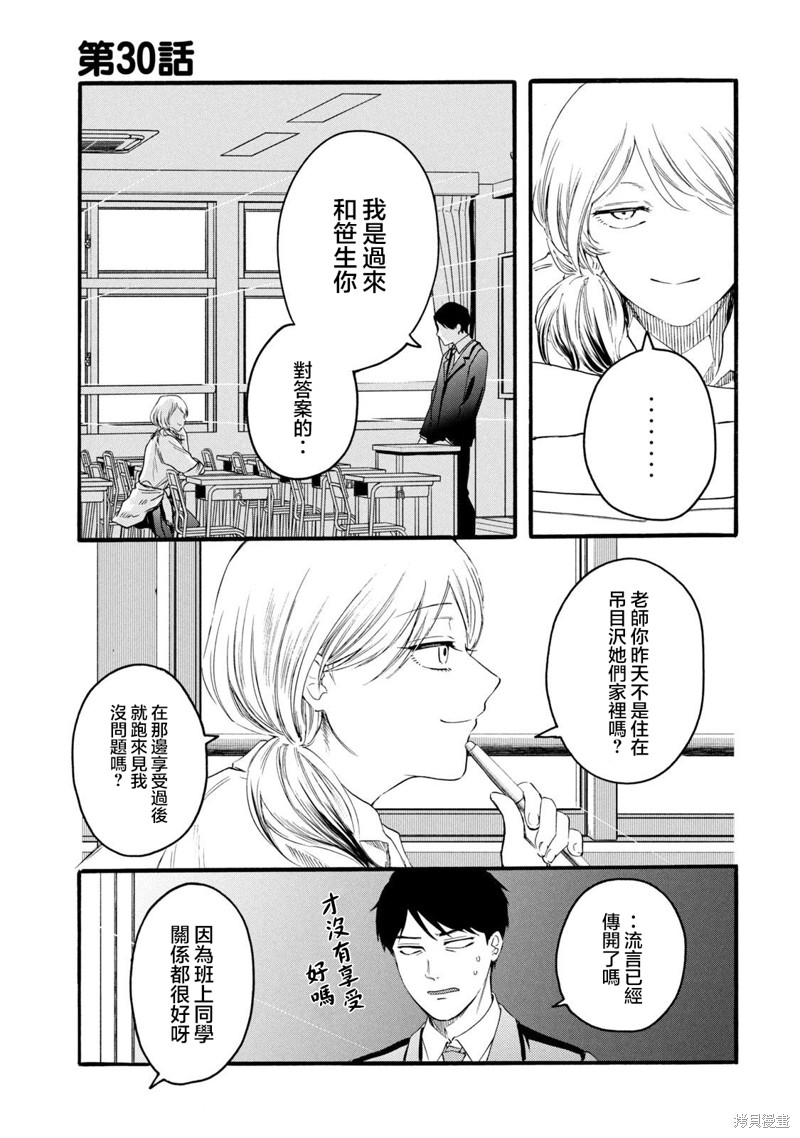 《百合花园也有虫》第30话第1页