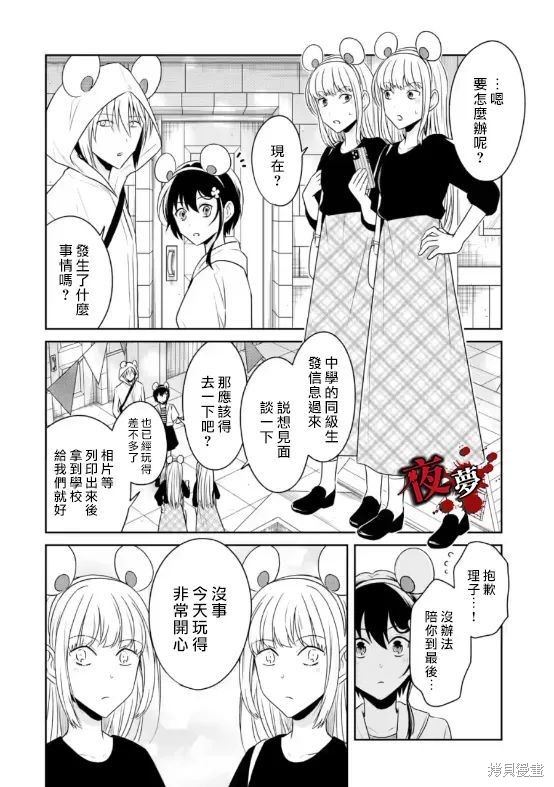 《老师温柔的杀人方法》第22.5话第1页