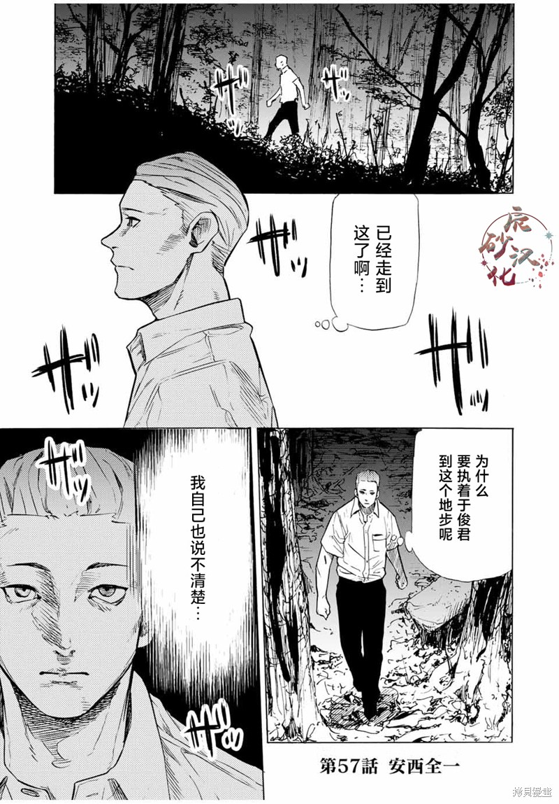 《十字架的六人》第57话第1页