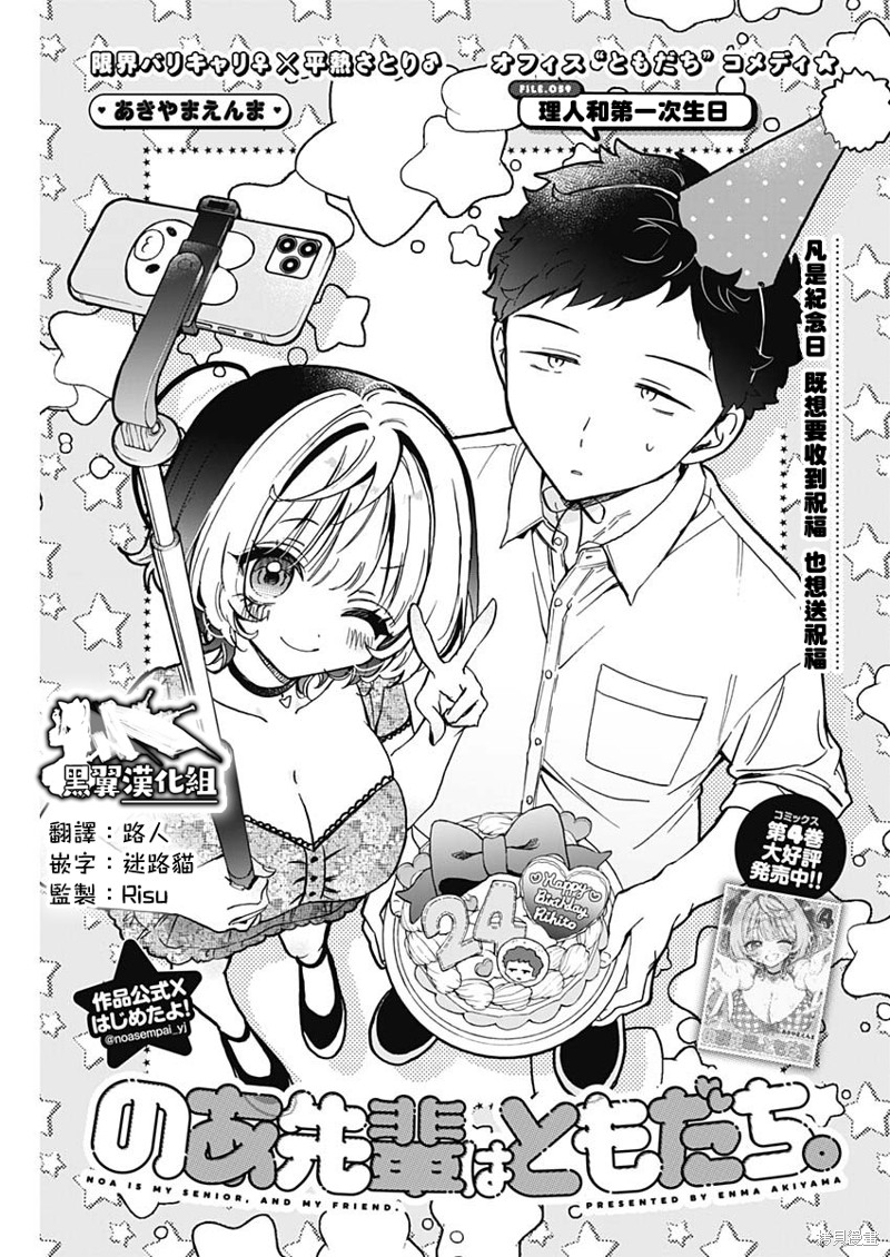 《望爱前辈是朋友》第59话第1页