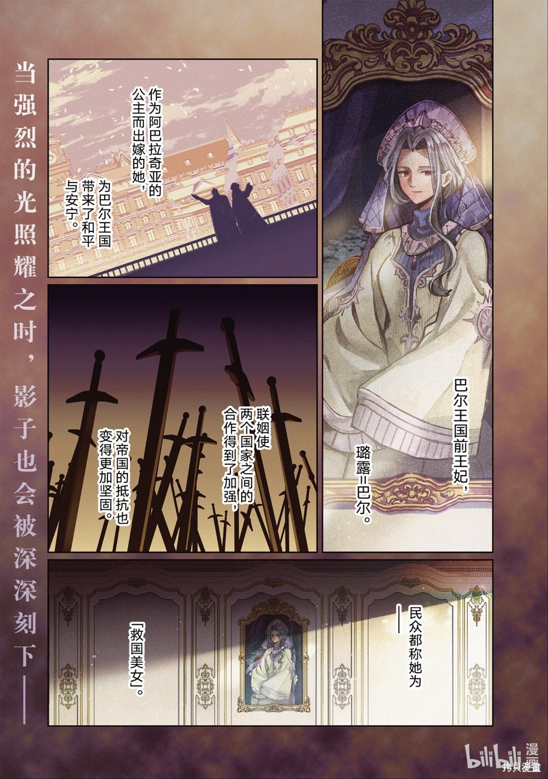 《我的首推是恶役大小姐》第46话第1页