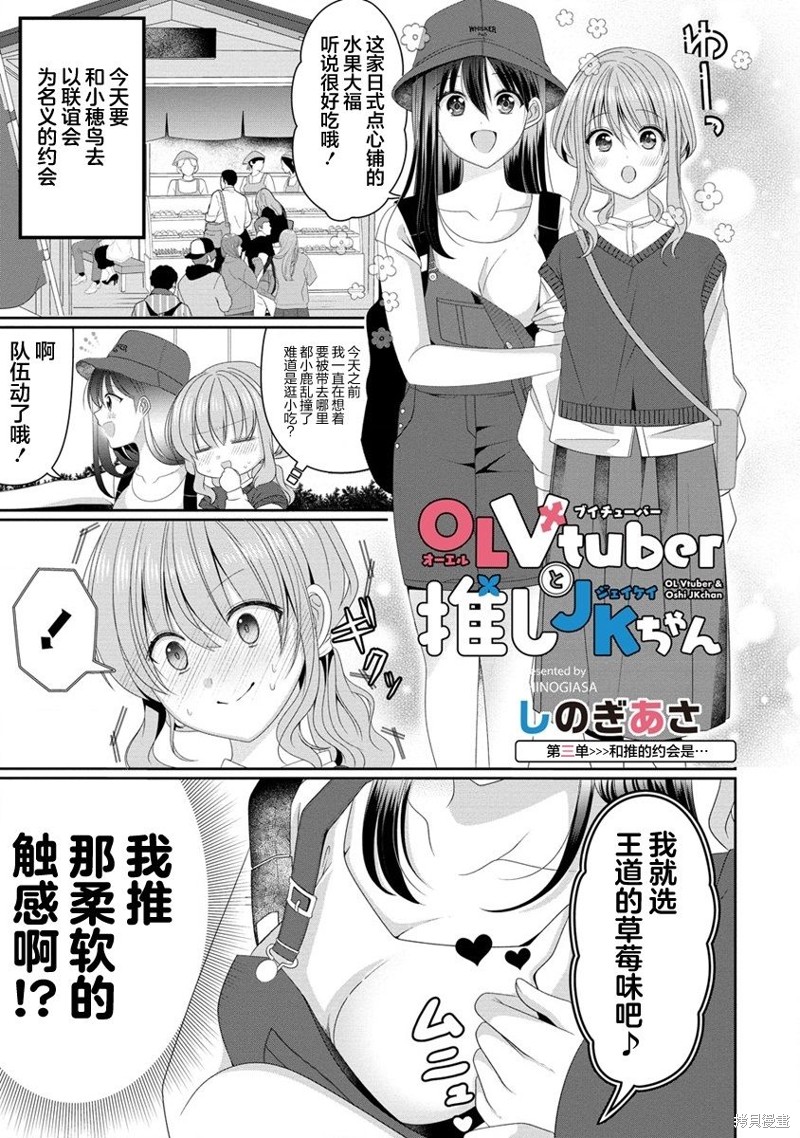 《OL Vtuber与她推的JK》第3.1话第1页