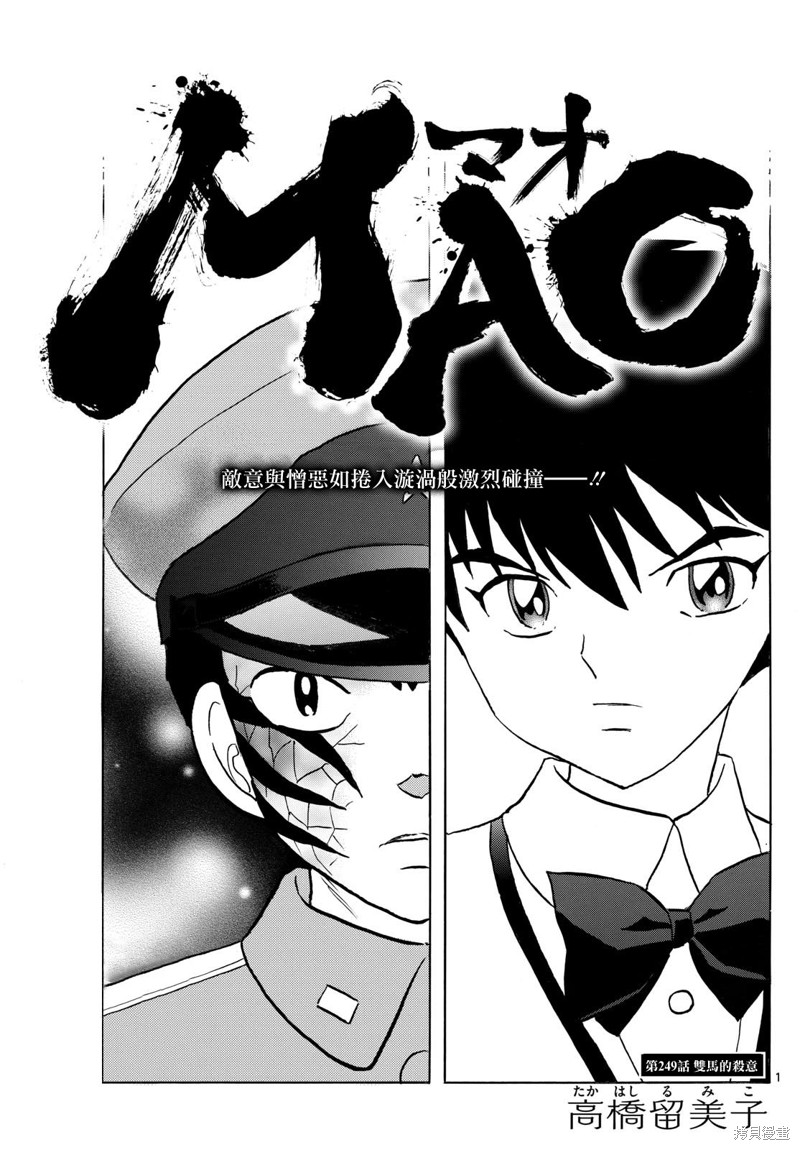 《摩绪》第249话第1页