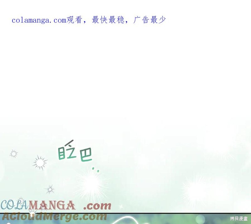 《当女巫的女儿解除了男主的诅咒》第44话第1页