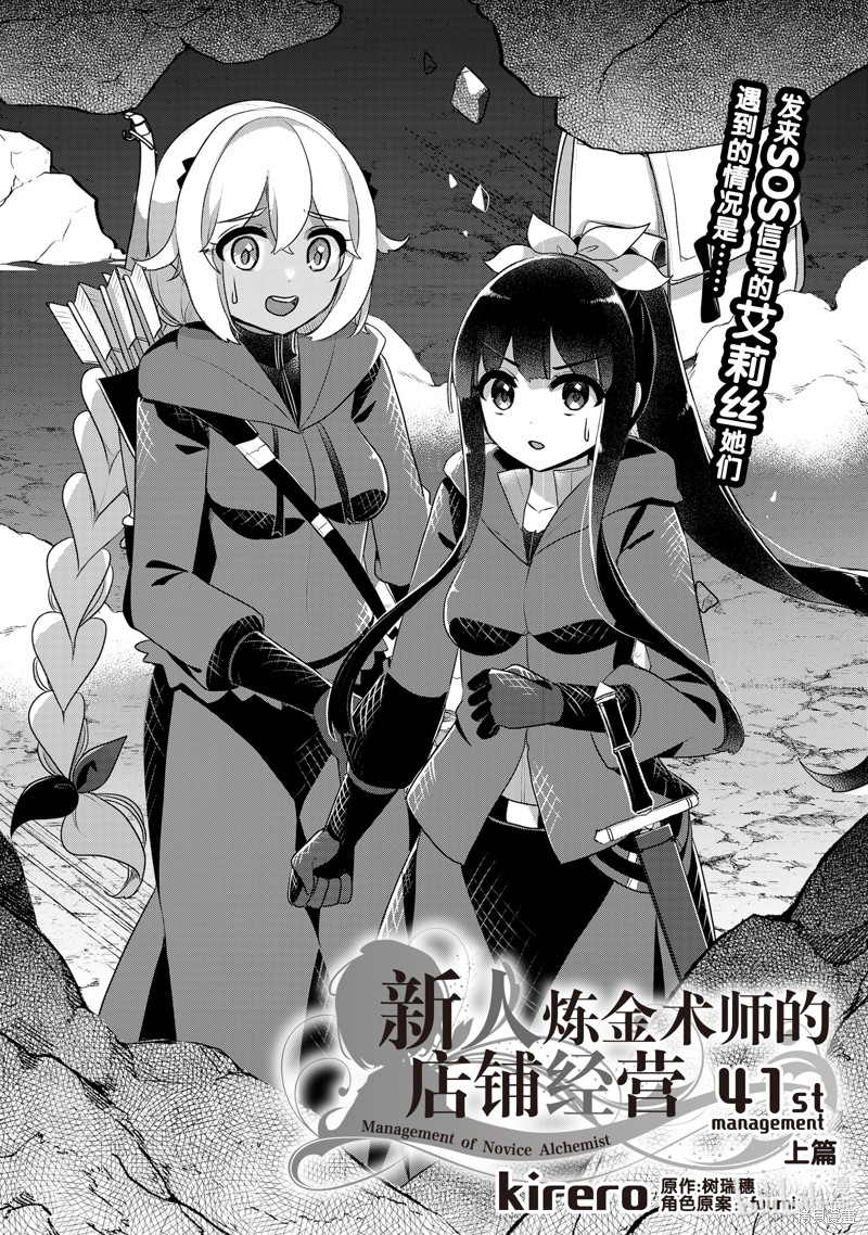 《新米炼金术师的店铺经营》第41话第1页