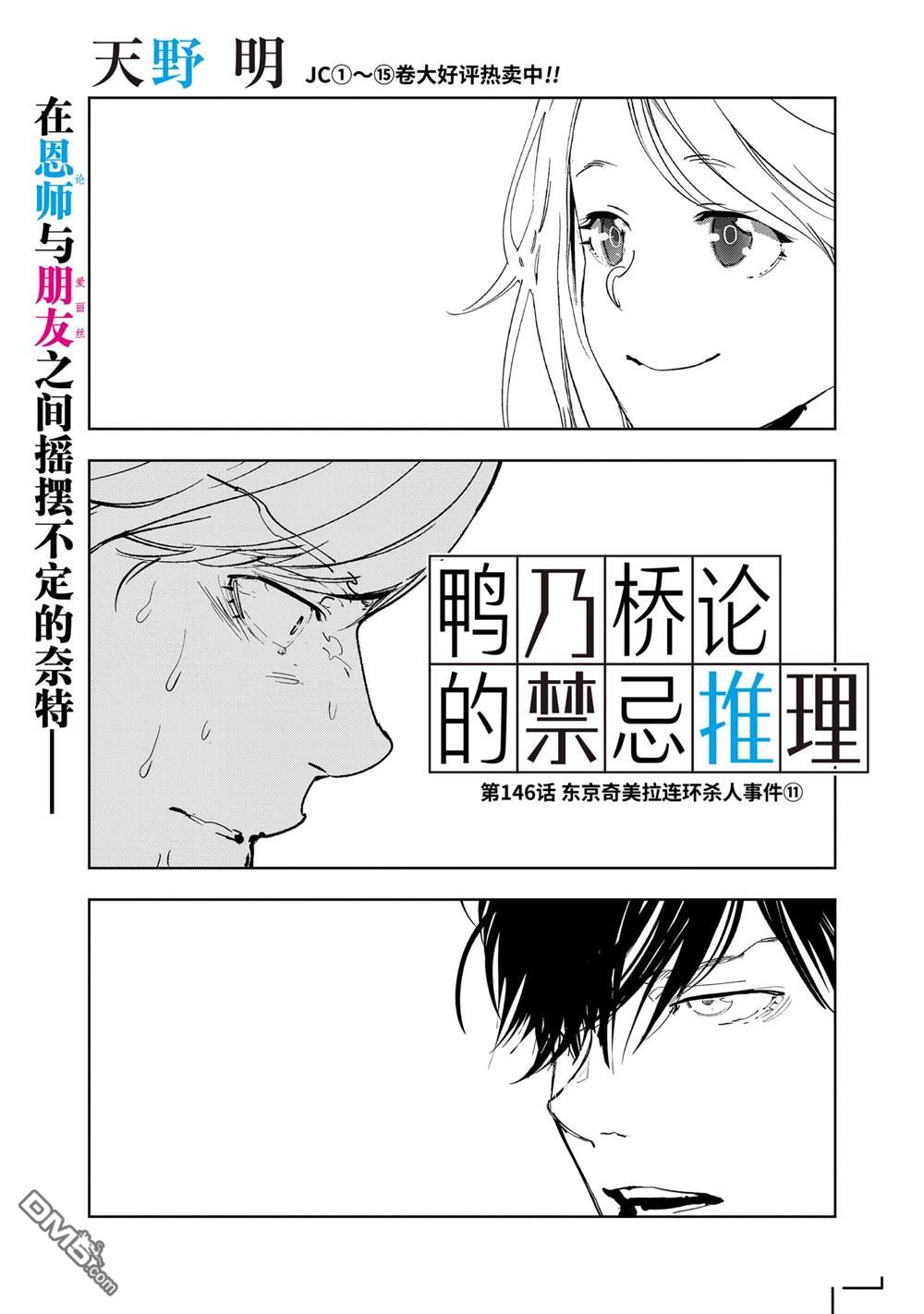 《鸭乃桥论的禁忌推理》第146话第1页