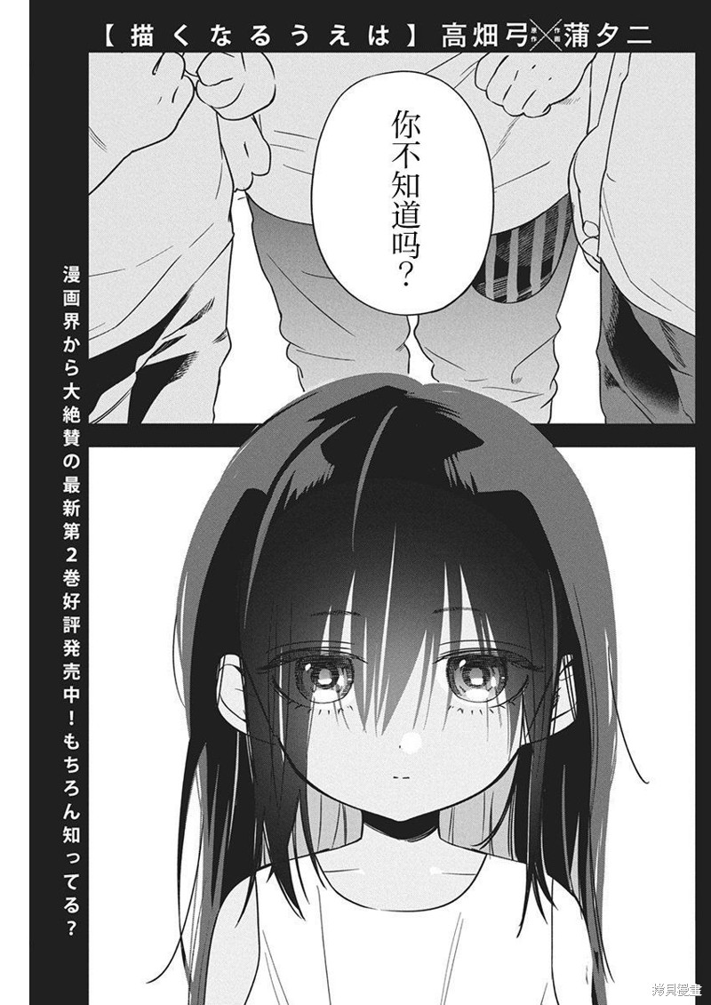 《既然要画恋爱漫画》第20话第1页