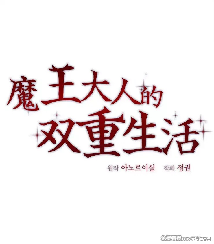 《魔王的双重生活》第51话第1页