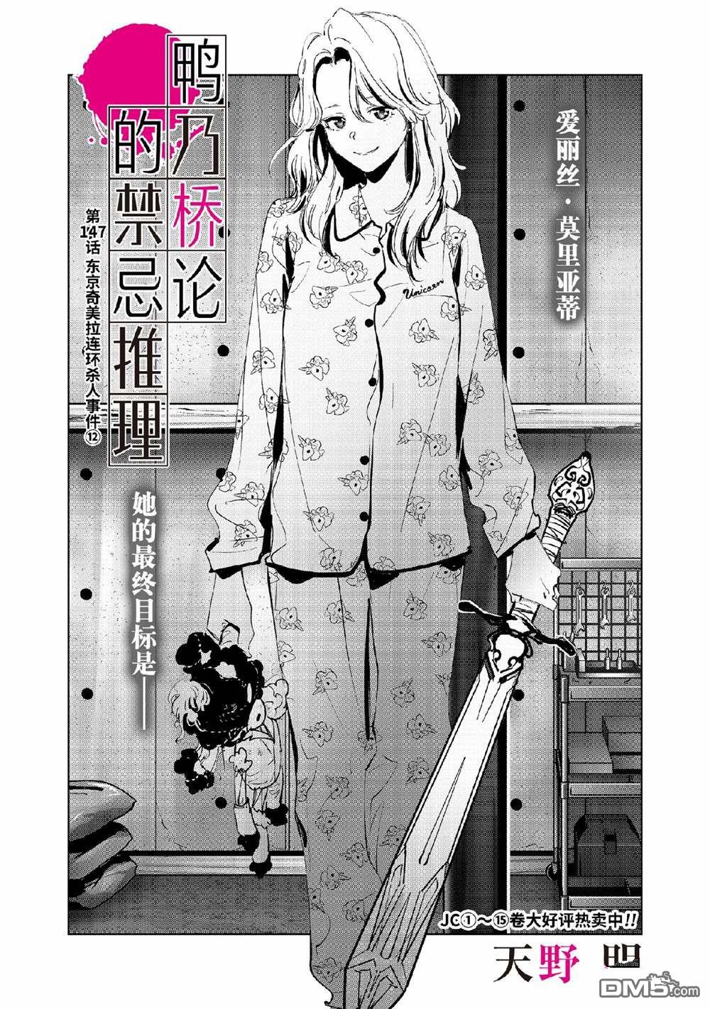 《鸭乃桥论的禁忌推理》第147话第1页