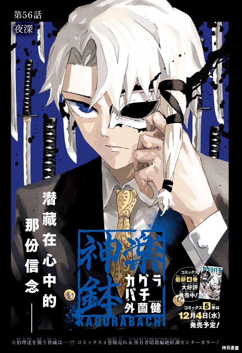 《神乐槌》第56话第1页