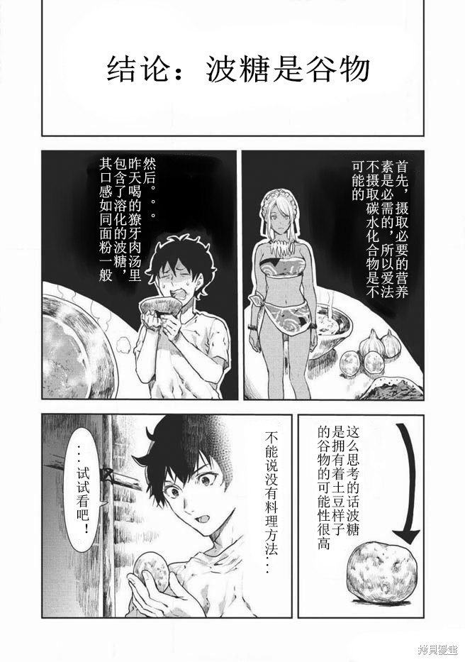 《异世界料理道》第05话第1页