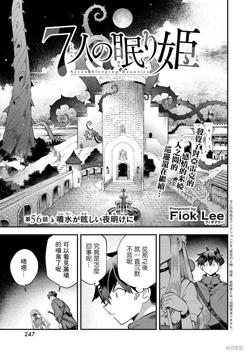 《爱寐七公主》第56话第1页